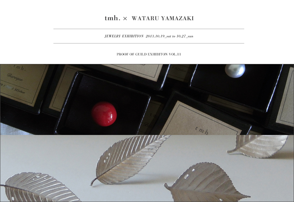 2013年10月19日（土）〜27日（日）まで[tmh. x WATARU YAMAZAKI JEWELRY EXHIBITIONを開催いたします。