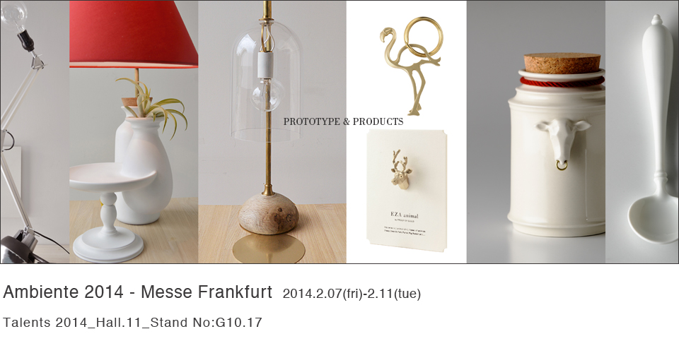 2014年2月7日（金）〜11日（火）までドイツのフランクフルトにて行なわれる展示会アンビエンテ／talentsに参加致します。